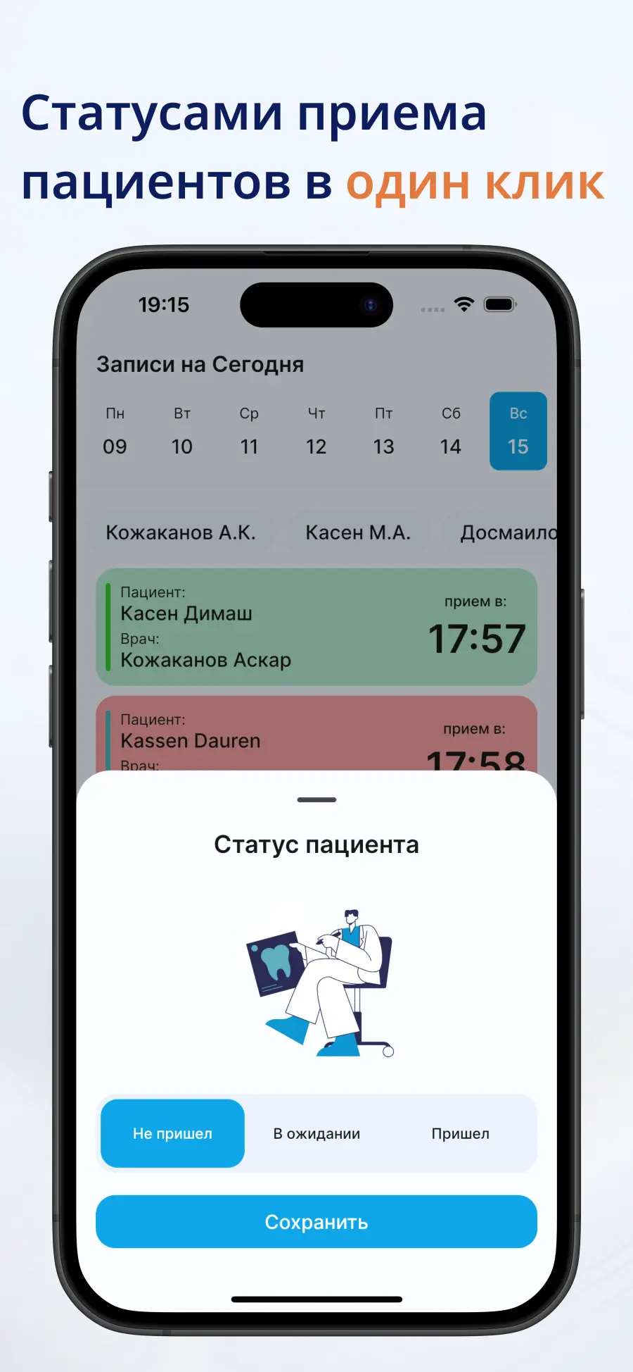 Статусы пациентов — Dentra